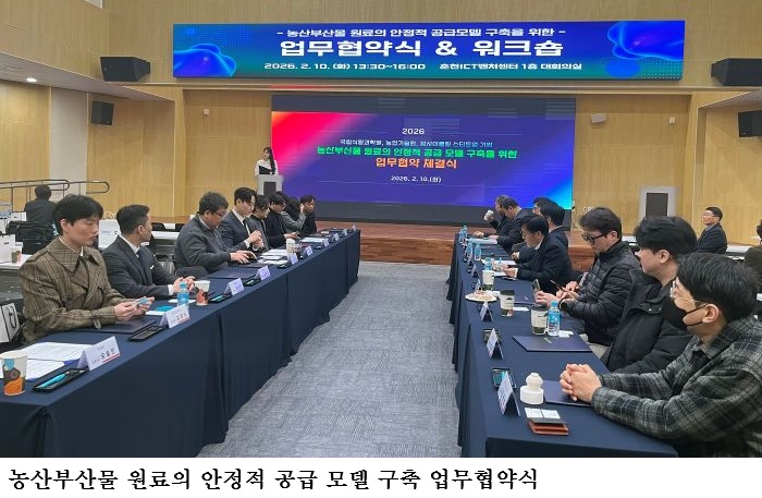 [한국농어민뉴스] ‘농산부산물 자원화’ 전국 7개 도 힘 합친다