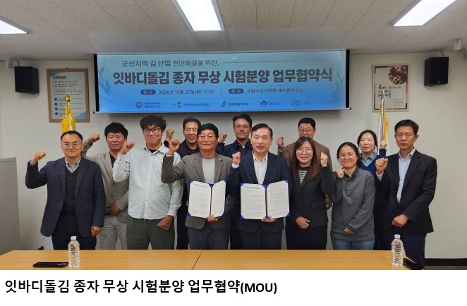 수과원, 군산 지역 김 양식 생산성 향상 위해 국산 종자 보급 나선다