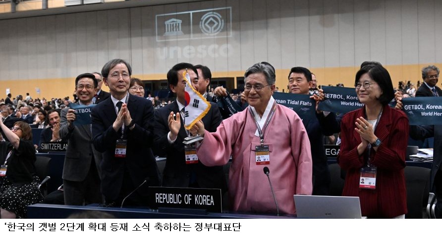 여수·고흥·무안 갯벌, 유네스코 세계자연유산 확대 등재 확정