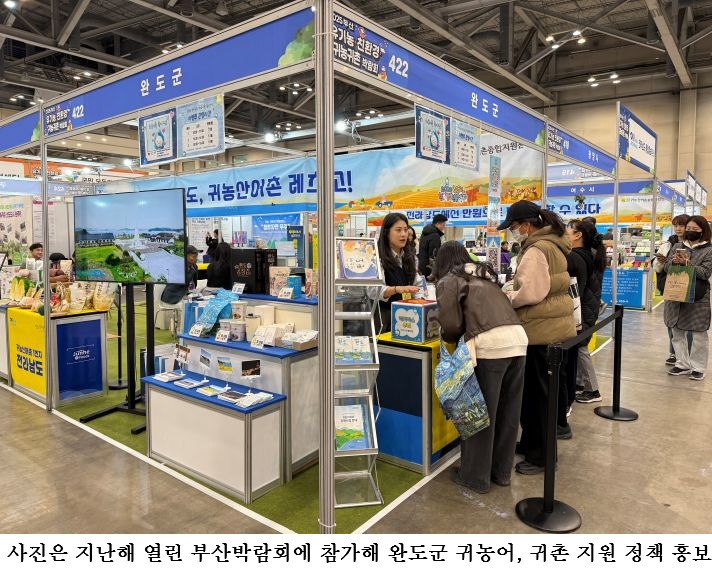 [한국농어민뉴스] 완도군, 귀농어·귀촌인 정착 돕는 정책 눈길