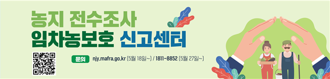 농식품부, 농지 임대차 특별정비기간 운영…“구두계약 정상화 추진”
