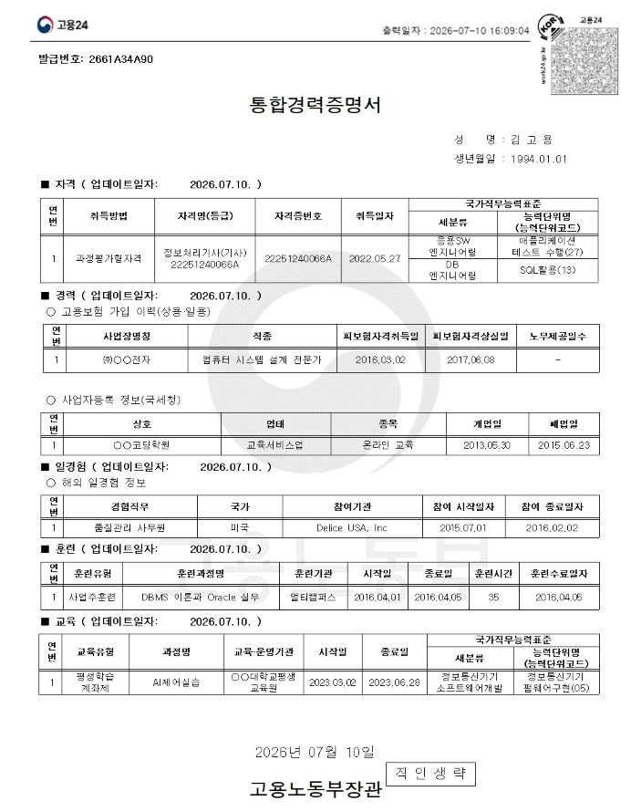 고용24 통합경력증명 서비스 29일 개시…청년·프리랜서 경력 한 번에 증명