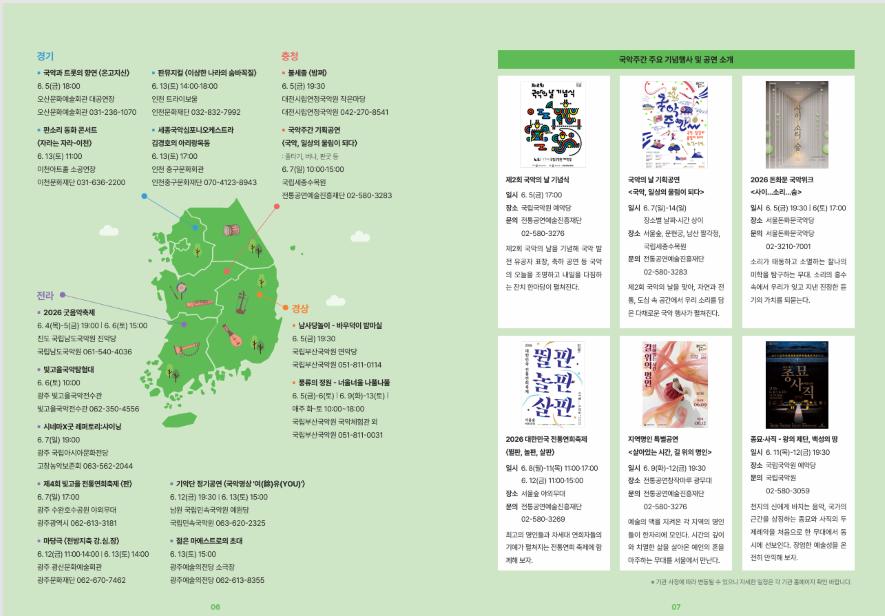6월 5일 국악의 날 맞아 전국이 국악 물결…‘국악 주간’ 10일간 대규모 행사 개최