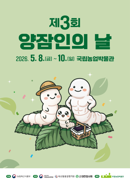 양잠산업 미래 성장동력 키운다…농식품부, 제3회 양잠인의 날 개최