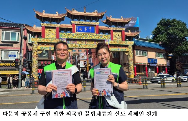 다문화 공동체 구현 위한 외국인 불법체류자 선도 캠페인 전개…인천 차이나타운서 제15회 행사 개최