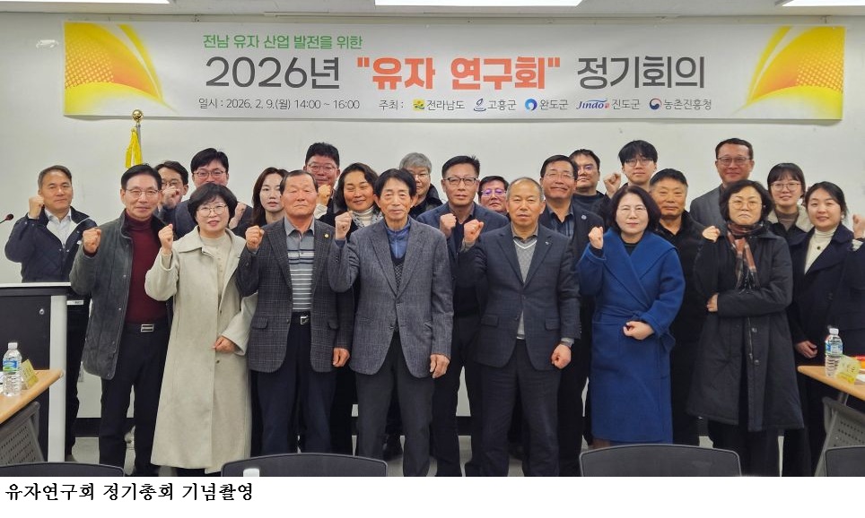 [한국농어민뉴스] ‘유자 연구회’ 정기총회 개최...생산·유통·수출 현안 논의