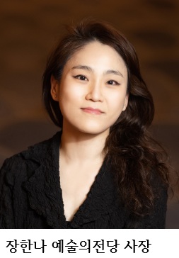 “예술의전당 사장에 장한나 임명…첫 음악인 출신 여성 리더 탄생”