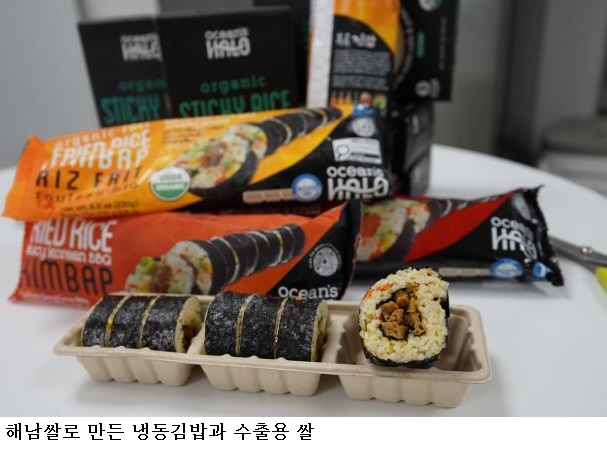 해남쌀 김밥, 미국 엑스포웨스트 대상 수상…K-푸드 냉동김밥 시장 공략