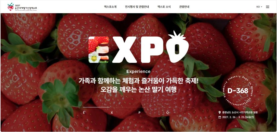 [한국농어민뉴스] ‘2027 논산세계딸기산업엑스포’ 자문위원회 출범