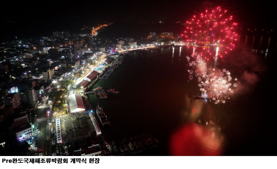 완도국제해조류박람회 2026 프리행사 개막…해조류 산업 미래·체험 콘텐츠 ‘풍성’