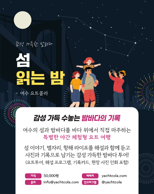 우수 해양관광상품 7개 선정…숙박·해양레저 연계 관광 본격 육성