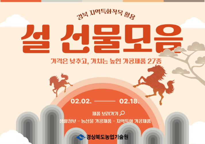 [한국농어민뉴스] 가격 부담은 낮추고 가치는 높인 가공제품 소개