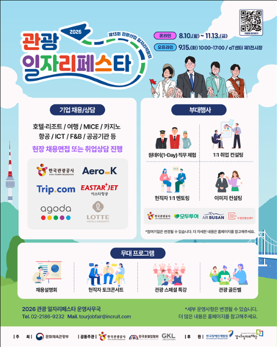 ff0eb8f98a4b210221f9a5c4c6fccce9.png โ2026 ๊ด๊ด ์ผ์๋ฆฌํ์คํโ... ํ์ฅ ํ์ฌ(9. 15.) ๊ฐ์ต