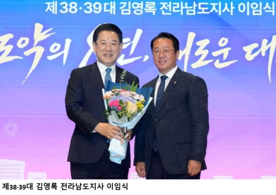 김영록 전남지사 이임…“전남 대도약 8년 마무리, 더 큰 전남·광주 시대 열릴 것”