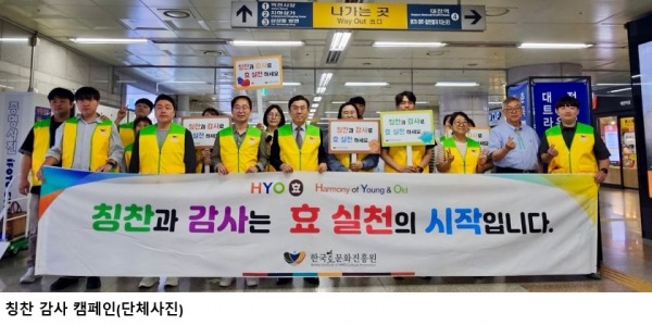 한국효문화진흥원, 가정의 달 ‘칭찬·감사 캠페인’ 호응…대전 시민 발길 사로잡아