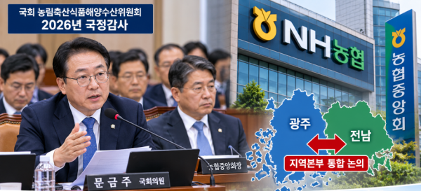 전남·광주 농협 지역본부 통합 논란…“농업인 지원 약화 우려”