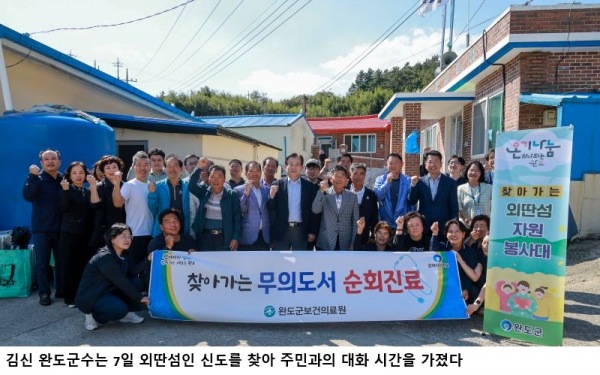 김신 완도군수, ‘외딴섬 주민 곁으로’ 소통·현장 행정 펼쳐