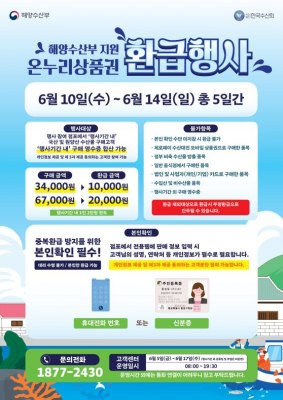 수산물 최대 50% 할인·온누리상품권 환급…해수부, 6월 수산물 할인행사 본격 추진