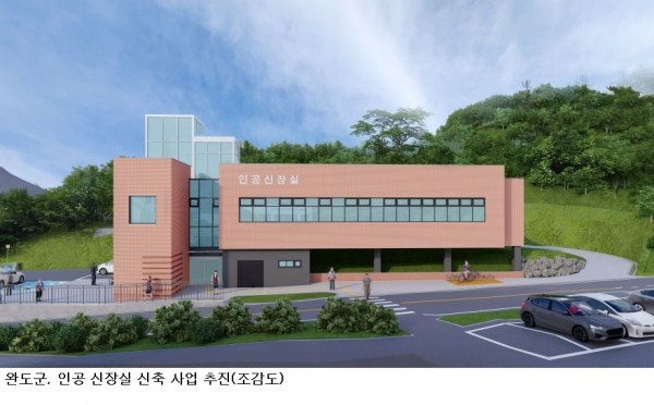 완도군, 42억 투입 28병상 규모 ‘인공 신장실’ 신축