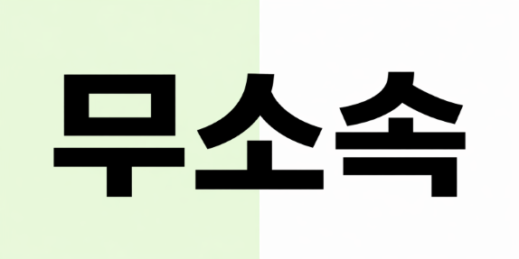 호남 군수 경선 논란 확산…여론조사 1위 탈락, 무소속 출마 변수 급부상