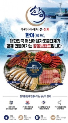 우리바다 한어 소비 확산 특별행사 개최…바다장어·붉은대게 최대 40% 할인 판매
