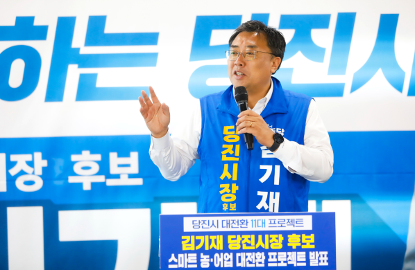 김기재 당진시장 후보, ‘스마트 농어업 대전환 프로젝트’ 발표…청년농·스마트양식 집중 육성