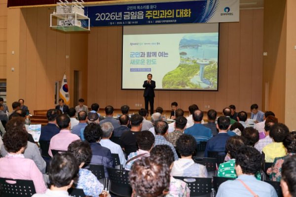 완도군, 민선 9기 첫 ‘주민과의 대화’ 열기 뜨거워…김신 군수 “군민에 의한 완도 만들겠다”