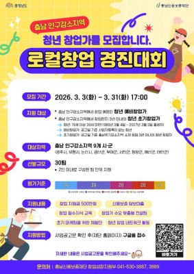  청년 창업가 지원...‘로컬창업 청년멘토’ 모집