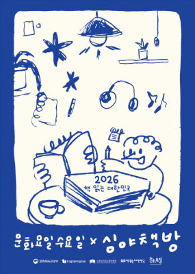 전국 70개 동네서점 ‘심야책방’ 운영 시작…문화요일 수요일 독서문화 확산