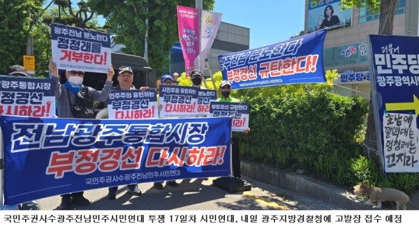정청래 ‘오빠 발언’ 논란 확산…광주 시민단체 “민주당 경선 공정성 훼손” 고발 예고