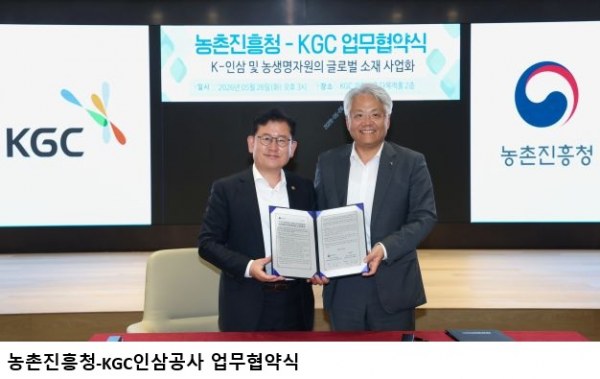 농촌진흥청-KGC, 인삼 기능성 소재 사업화 맞손…K-인삼 세계시장 공략 본격화