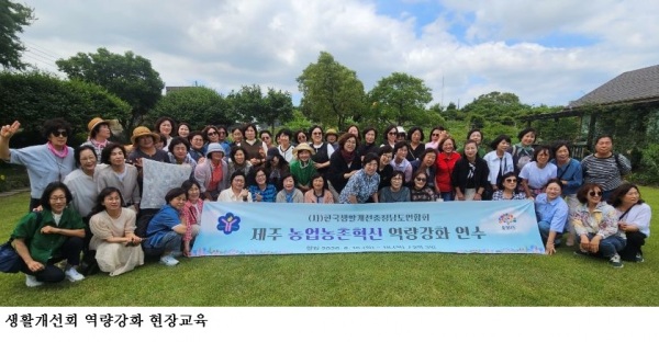 충남 생활개선회, 제주 선진농업서 농촌 미래성장 동력 찾는다