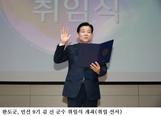 김신 완도군수 "24년 군정 대전환·재정 정상화" 선언, 군민에게 재정위기 직접 설명