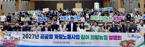 농협, 2027년 공공형 계절근로사업 확대 추진…10월 말 참여 농협 신청 접수