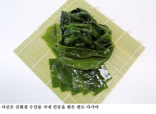 완도군, 친환경 수산물 인증에 59억 원 투입…전복·미역 등 국제 경쟁력 강화