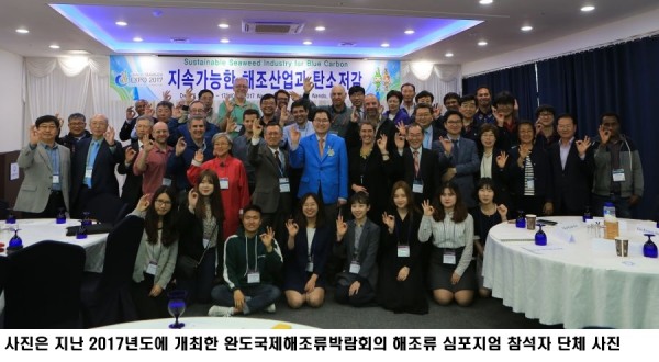 완도 국제해조류심포지엄 2026 개최…해조류 산업·블루카본·바이오에너지 미래 전략 집중 논의