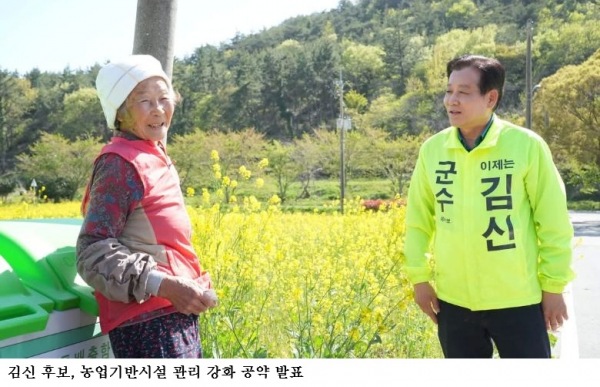 김신 완도군수 후보, 농업기반시설 관리 강화 공약 발표…“막힌 물길부터 뚫겠다”