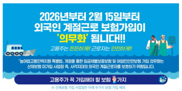 [한국농어민뉴스] 외국인 계절근로자 고용하는 경우 의무보험 꼭 가입하세요