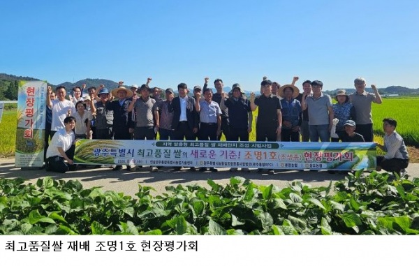 광주특별시 농업기술센터, 최고품질 쌀 재배단지 현장평가