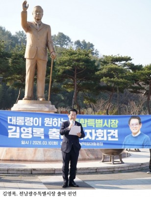 김영록, 전남광주특별시장 출마 선언…“수도권 일극체제 뒤엎는 미래 성장 핵심으로”