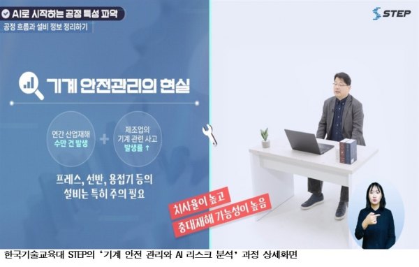 한국기술교육대 STEP, AI 리터러시 교육 확대…전 국민 대상 무료 AI 직무교육 24개 과정 개설