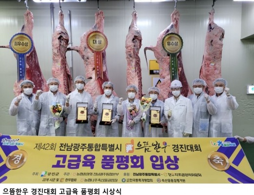 전남광주 으뜸한우 고급육 품평회서 순천 김일용 농가 ‘대상’