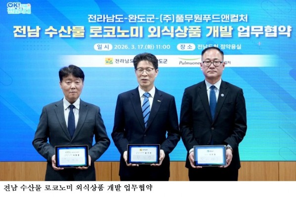 전남도-완도군-풀무원푸드앤컬처, 전복 유통·소비 확대 맞손