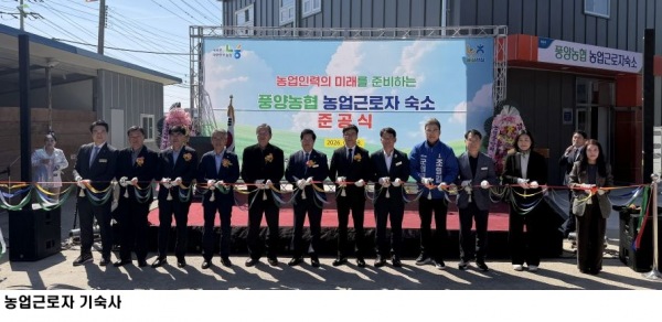 전남도, 고흥에 농업근로자 기숙사 준공