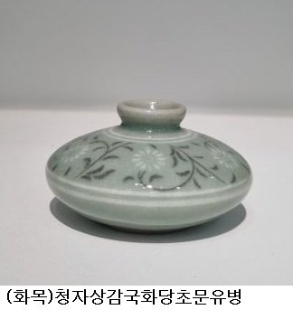 강진 고려청자 ‘반값 경매’ 나온다…국화문양 관요 작품 8점 온비드 출품