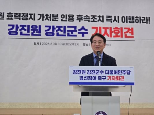 강진원 강진군수 “민주당은 경선 참여 기회를 보장하라”