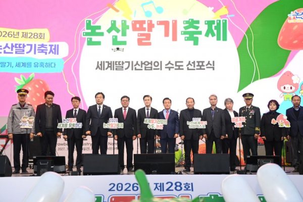논산딸기축제 개막…K-딸기 세계화 향한 4일간 축제 시작