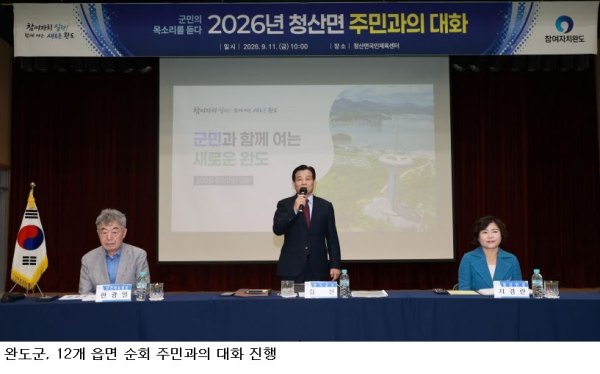 완도군, ‘12개 읍면 주민과의 대화 성료’ 소통 행정 실현