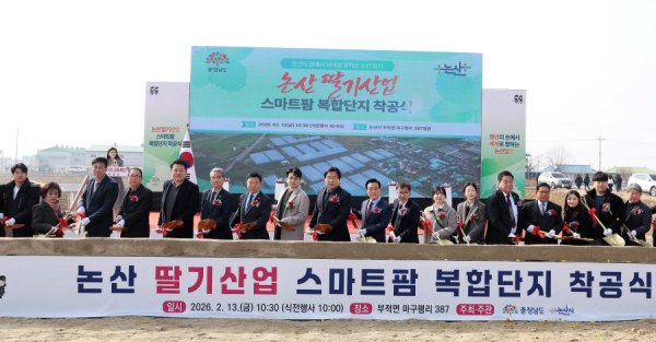 [한국농어민뉴스] 논산에 ‘딸기 수출 스마트팜단지’ 만든다