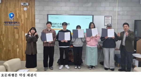 한효진, 2026년 효문화웹툰 ‘HYO(효)툰’ 제작…